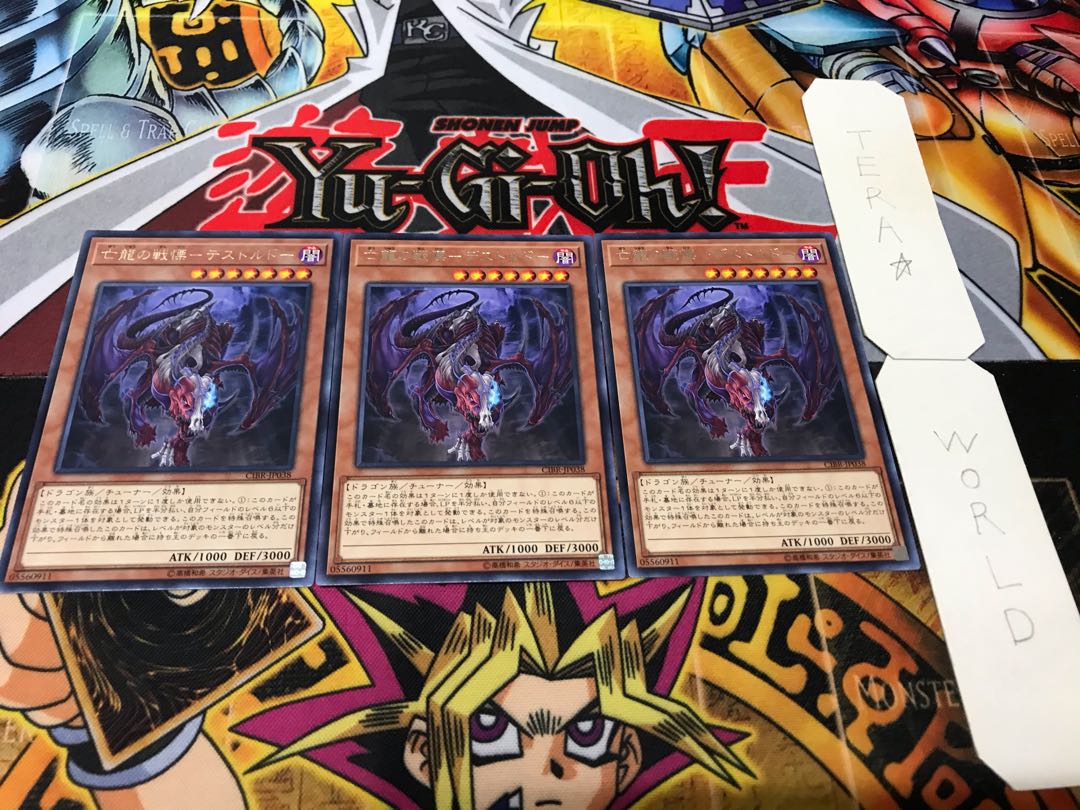 亡龍の戦慄-デストルドー レア 3枚セット てら