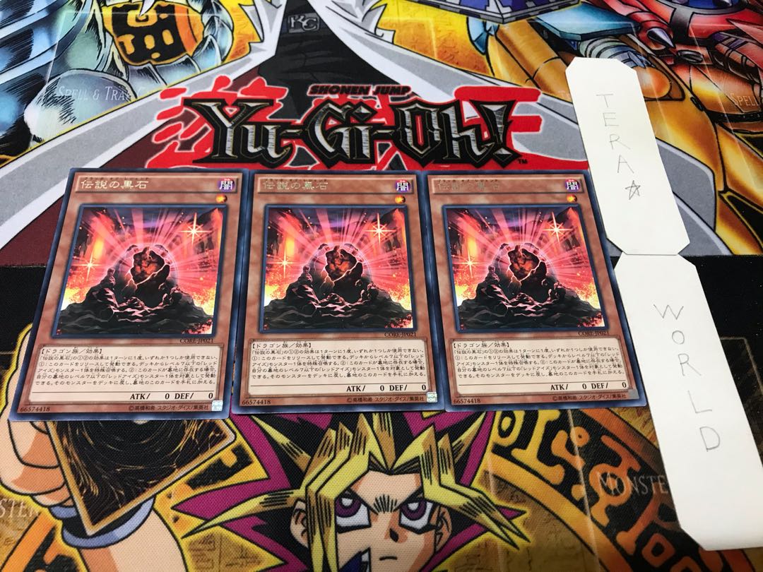 伝説の黒石 レア 3枚セット てら