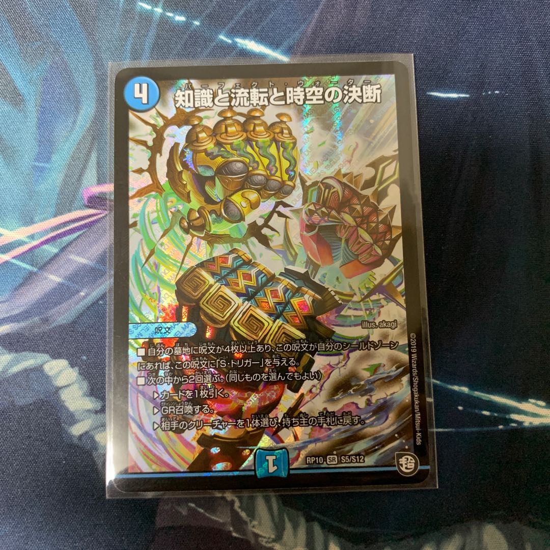 知識と流転と時空の決断 SR