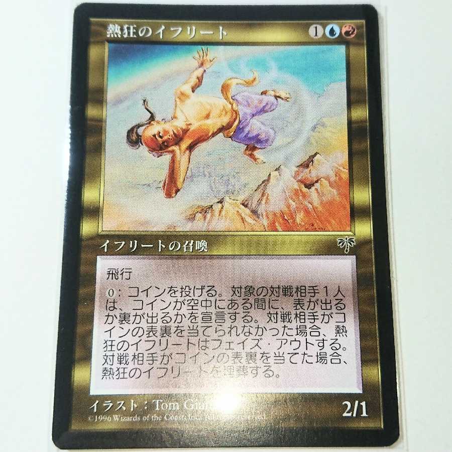 熱狂のイフリート