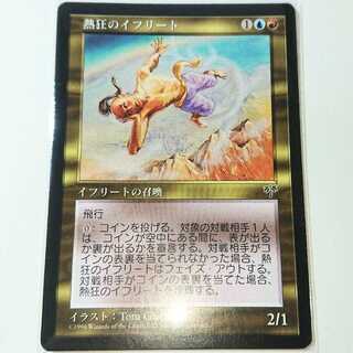 熱狂のイフリート