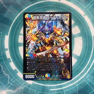 龍風混成 ザーディクリカ