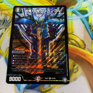 Wicked Demon No. 14 Vegan Guru