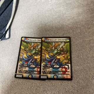 アカシック・ファイナル　2枚