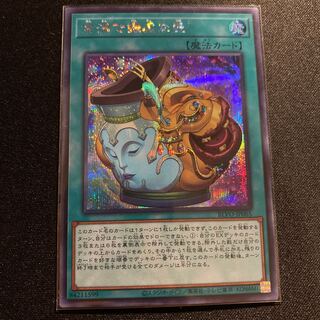 金満で謙虚な壺 シークレットレア