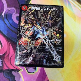 銀河剣プロトハート/星龍解ガイギンガソウル