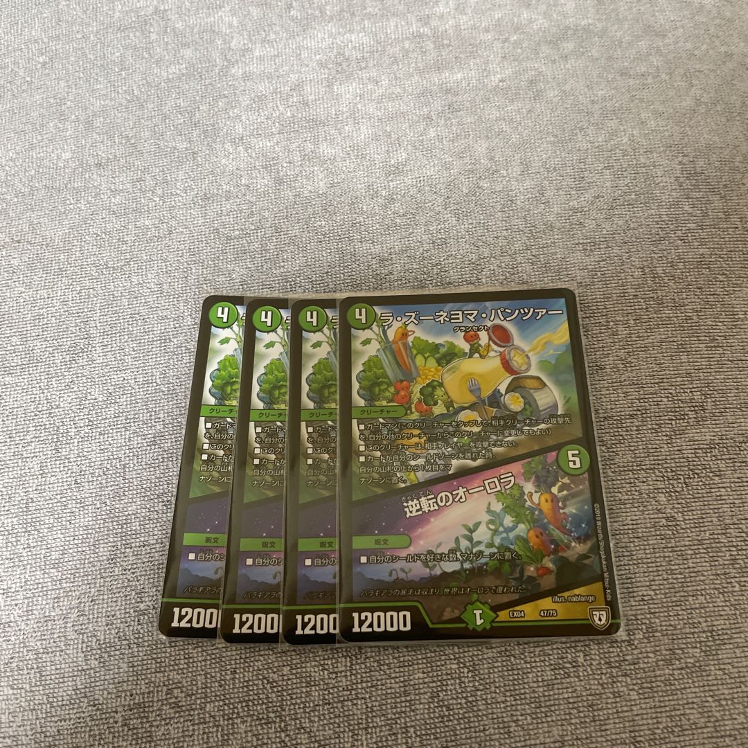 ラ・ズーネヨマ・パンツァー|逆転のオーロラ 4枚