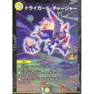 〔状態B〕トライガード・チャージャー【-】{P12/Y18}《光》