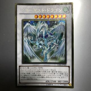スターダスト・ドラゴン GS04-JP009