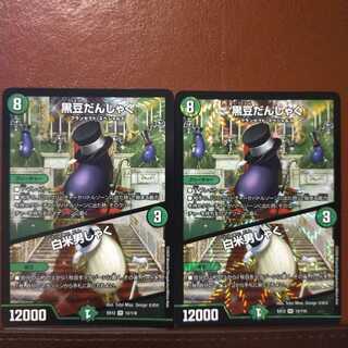 どっこいさん専用　セット割引　黒豆だんしゃく｜白米男しゃく