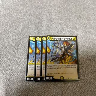 天雷の導士アヴァラルド公　4枚