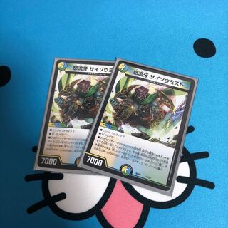 サイゾウミスト