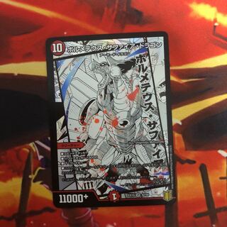 ボルメテウス・サファイア・ドラゴン