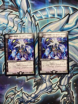 煉獄の悪魔龍 フォーエバー・オカルト