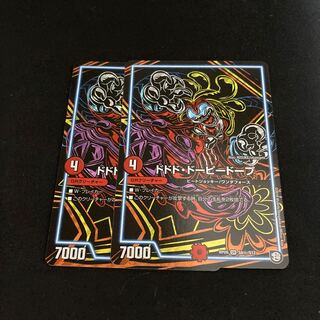 ドドド・ドーピードープ シク 2枚