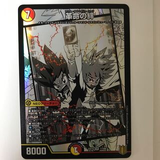 革命の絆　マスターオブレボリューション