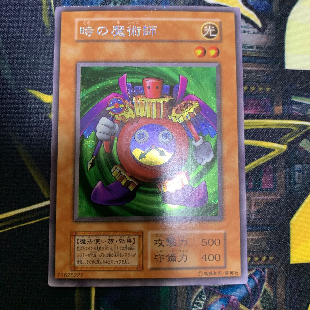 遊戯王 時の魔術師　初期　シークレットレア