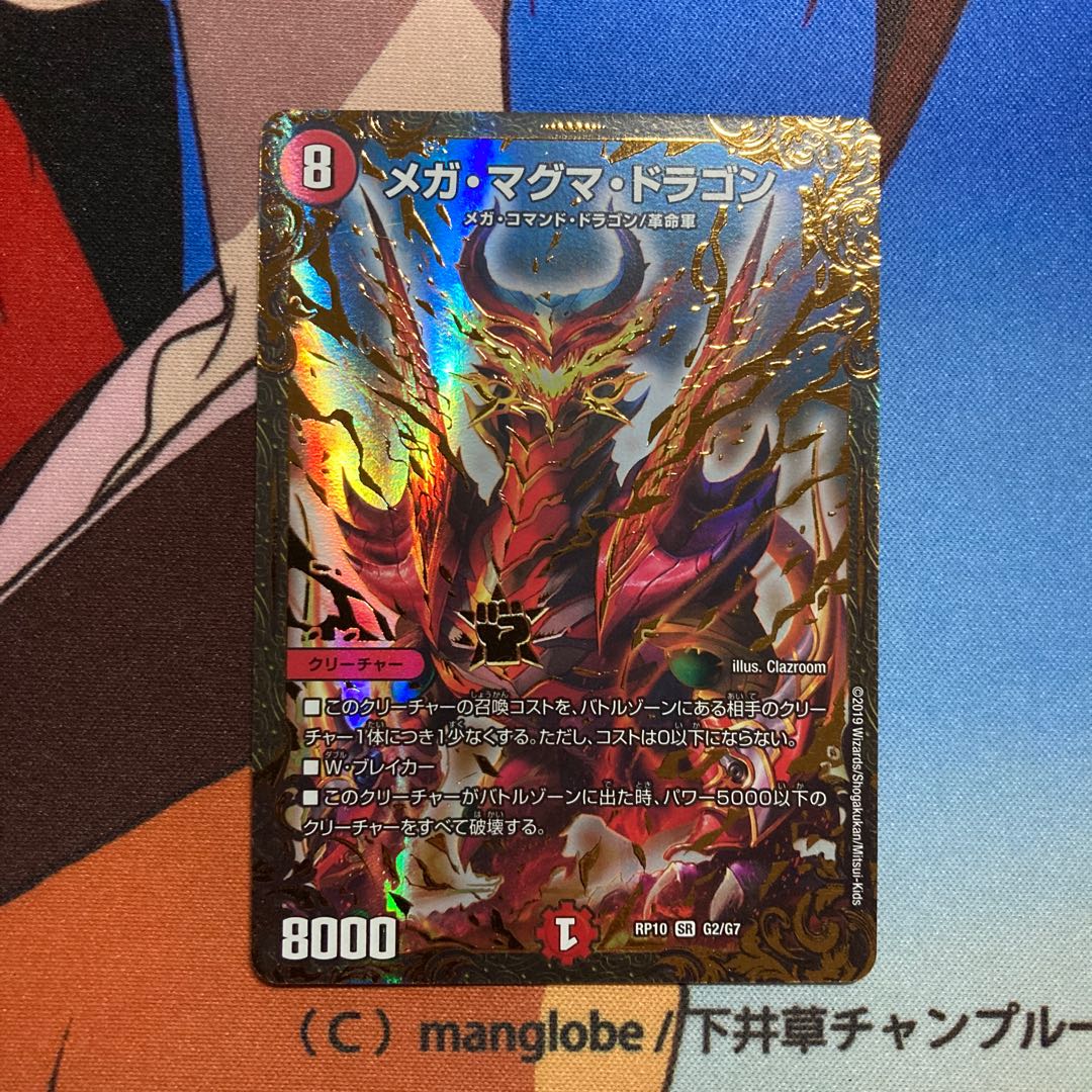 メガ・マグマ・ドラゴン(ウルトラゴールデンカード仕様) 114