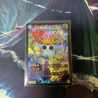 水の魔術師マジックス SR