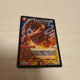 メガ・マナロック・ドラゴン