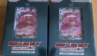 ハイクラスデッキ　ゲンガーVMAX 2箱セット 開封済 SA確認済み