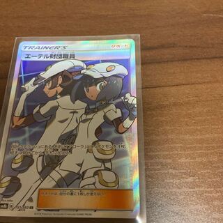 エーテル財団職員 SR