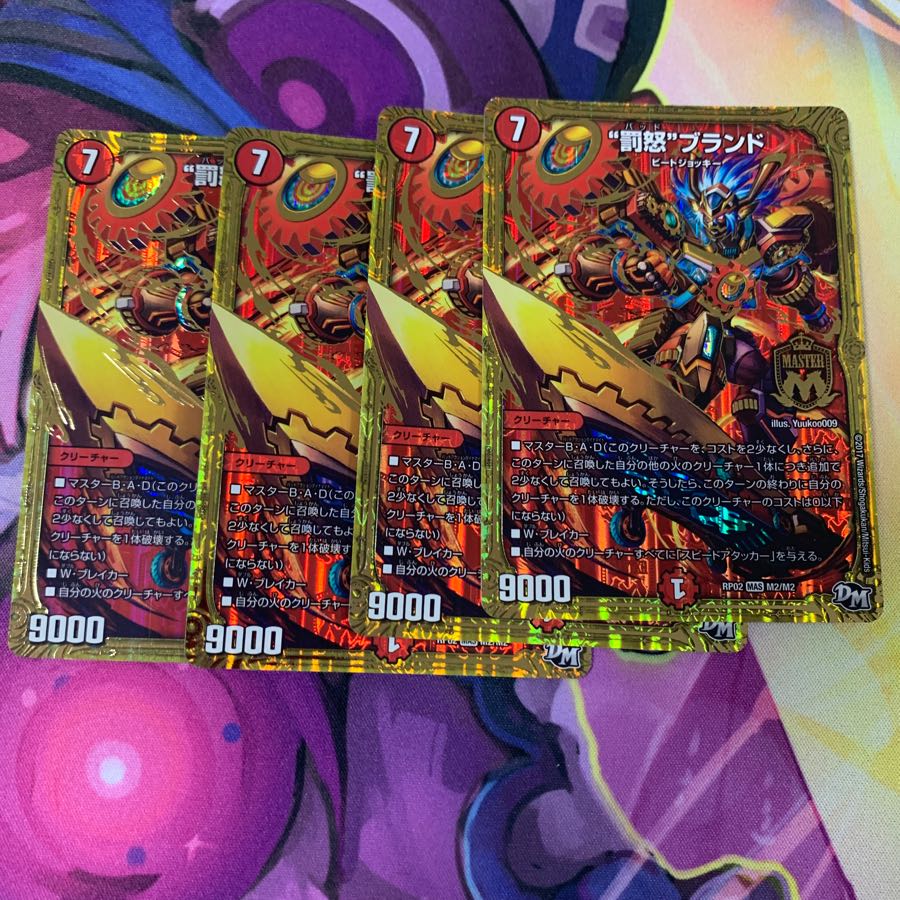 罰怒ブランド4枚