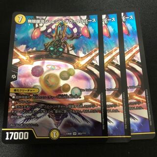 無限銀河ジ・エンド・オブ・ユニバース