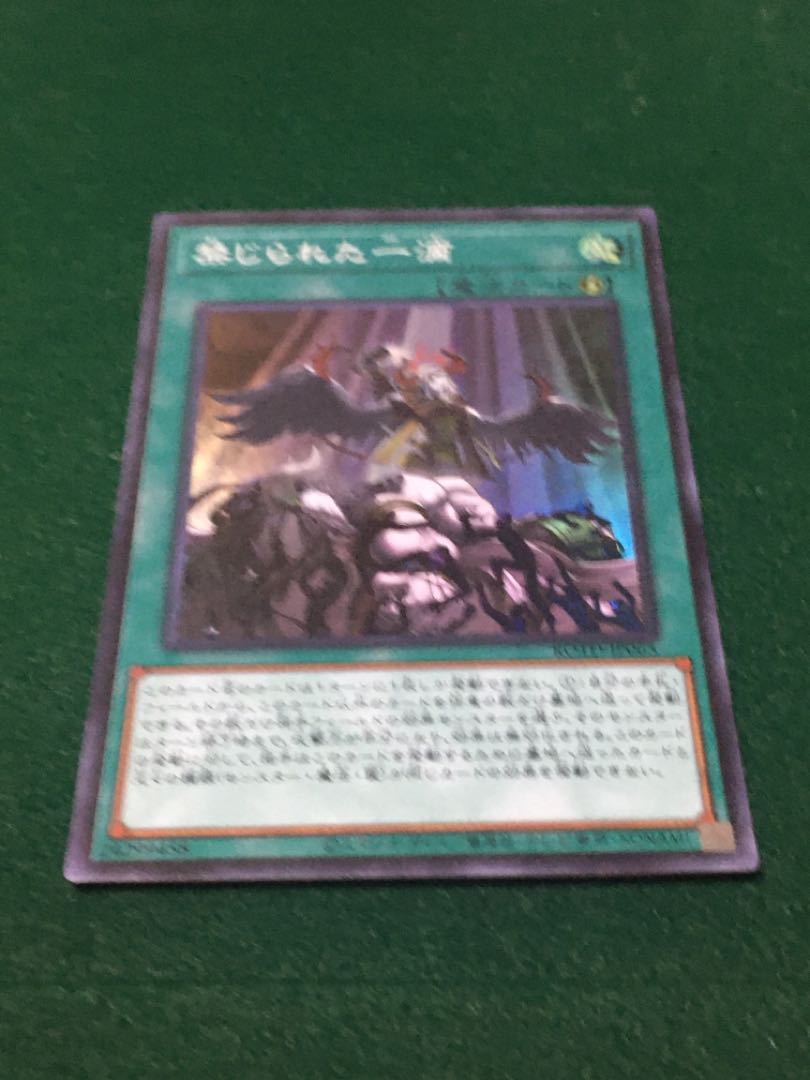 禁じられた一滴 スーパーレア