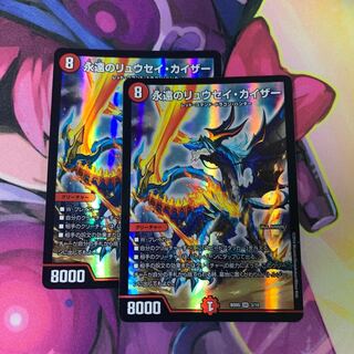 永遠のリュウセイカイザー