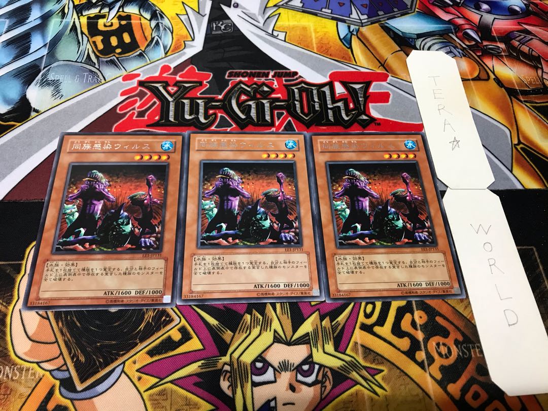 同族感染ウィルス レア 3枚セット てら