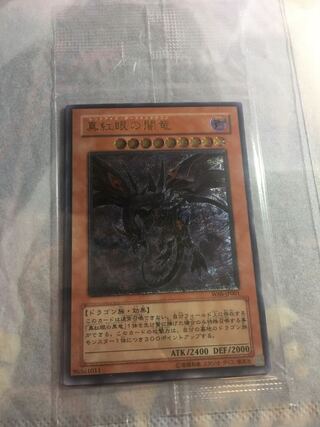 真紅眼の闇竜　レッドアイズバンダイ