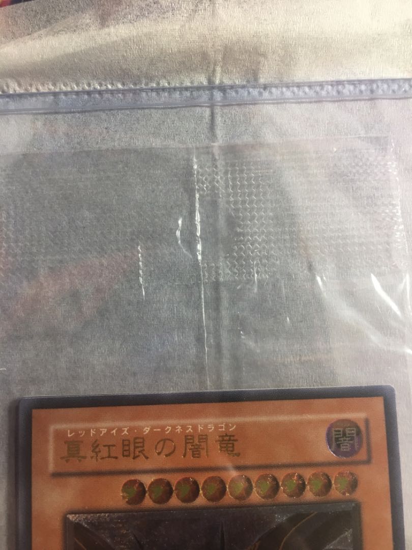 真紅眼の闇竜 レッドアイズバンダイ