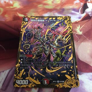 絶叫の悪魔龍 イーヴィル・ヒート