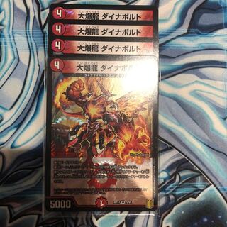 大爆龍 ダイナボルト 4枚セット