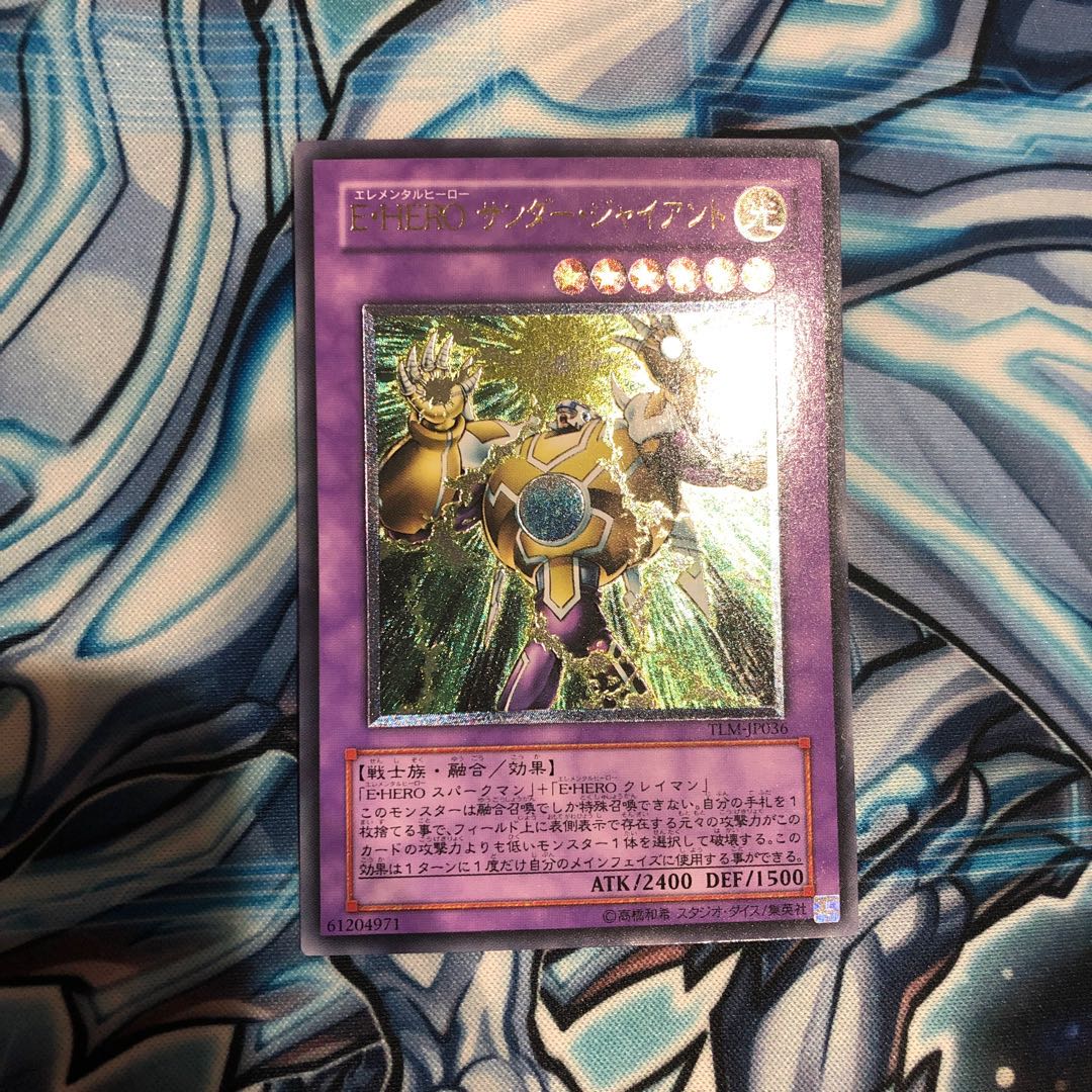 Elemental HERO Thunder Giant Relief