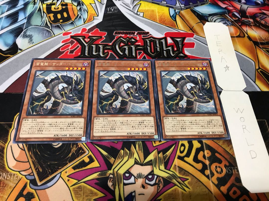 雷電龍-サンダー・ドラゴン レア 3枚セット てら