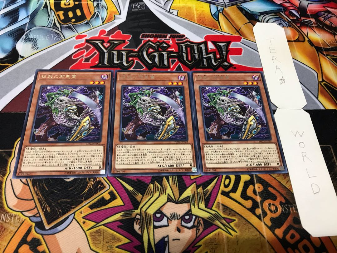 抹殺の邪悪霊 レア 3枚セット てら