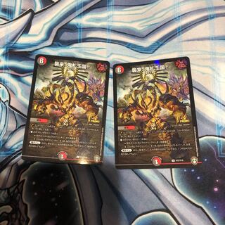 襲来、鬼札王国! プロモ 2枚セット