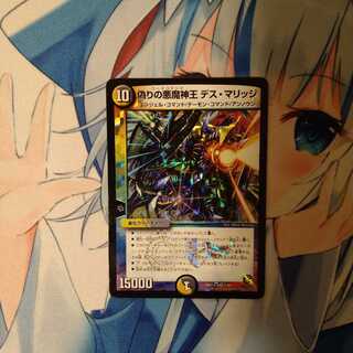 偽りの悪魔神王 デス・マリッジ