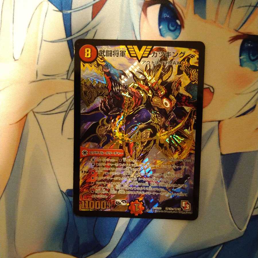 武闘将軍 カツキング