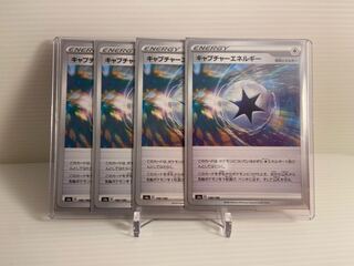 【即日発送】1枚120円　キャプチャーエネルギー