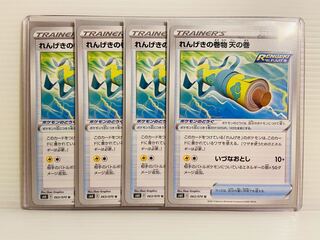 【即日発送】1枚30円　れんげきの巻物　天の巻