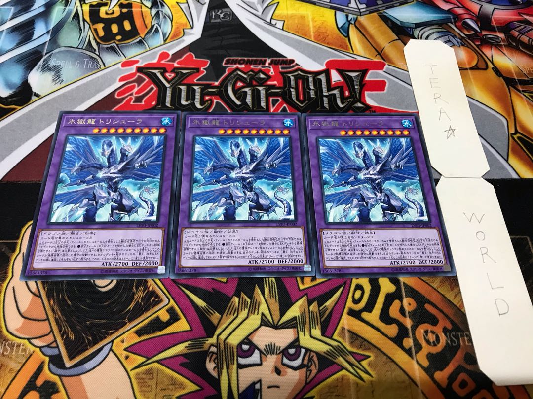 氷獄龍 トリシューラ レア 3枚セット てら