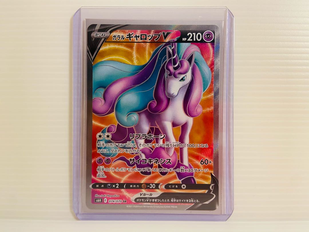 【即日発送】ガラルギャロップv SR 1枚