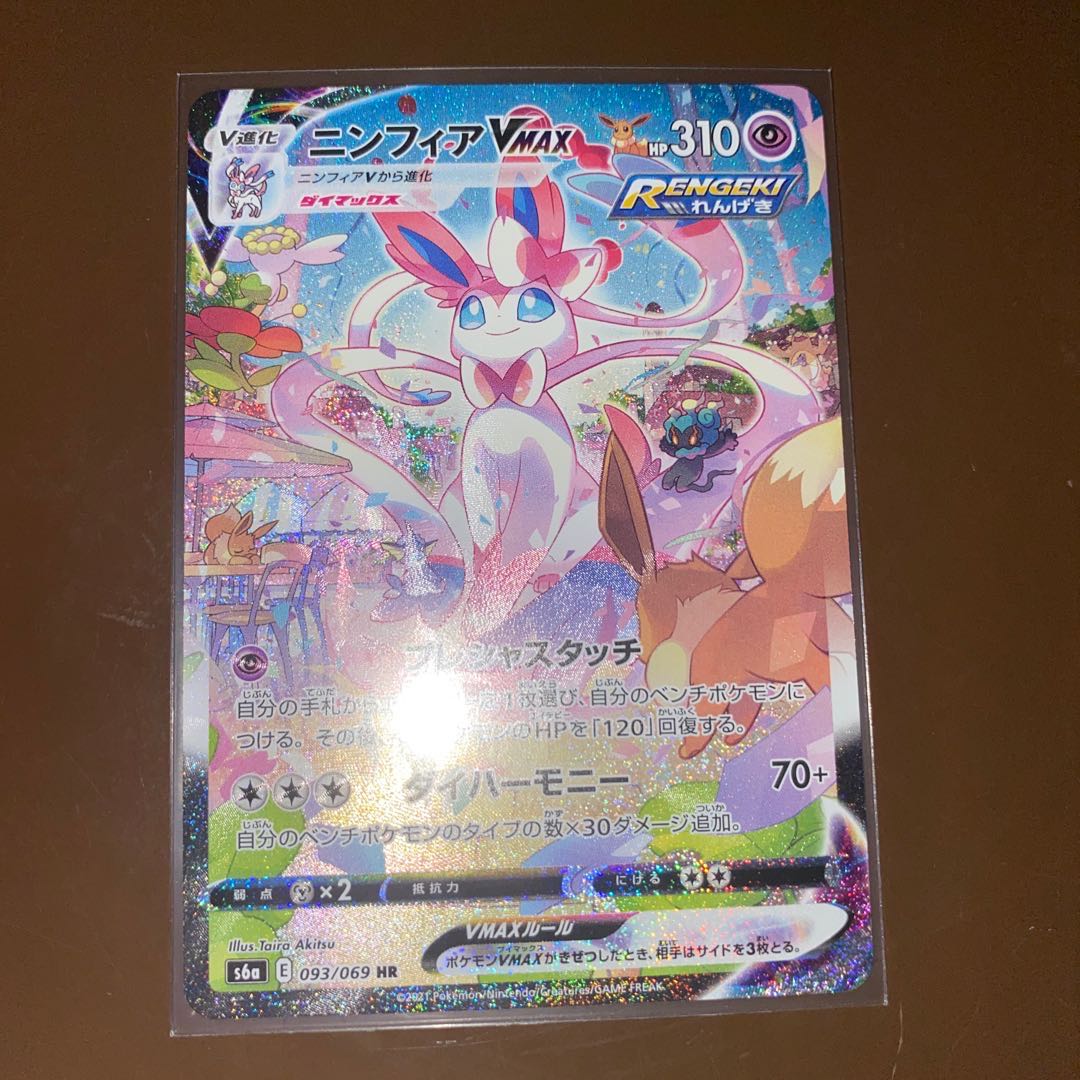 ニンフィアVMAX HR SA