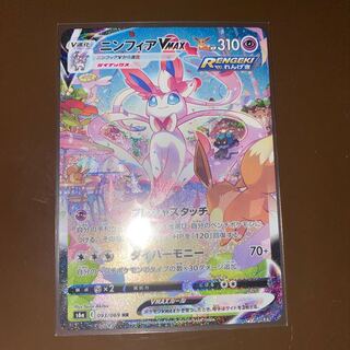 ニンフィアVMAX HR SA