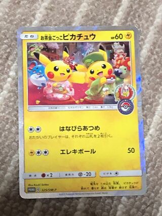 お茶会ごっこピカチュウ PROMO