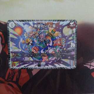 希望のジョー星