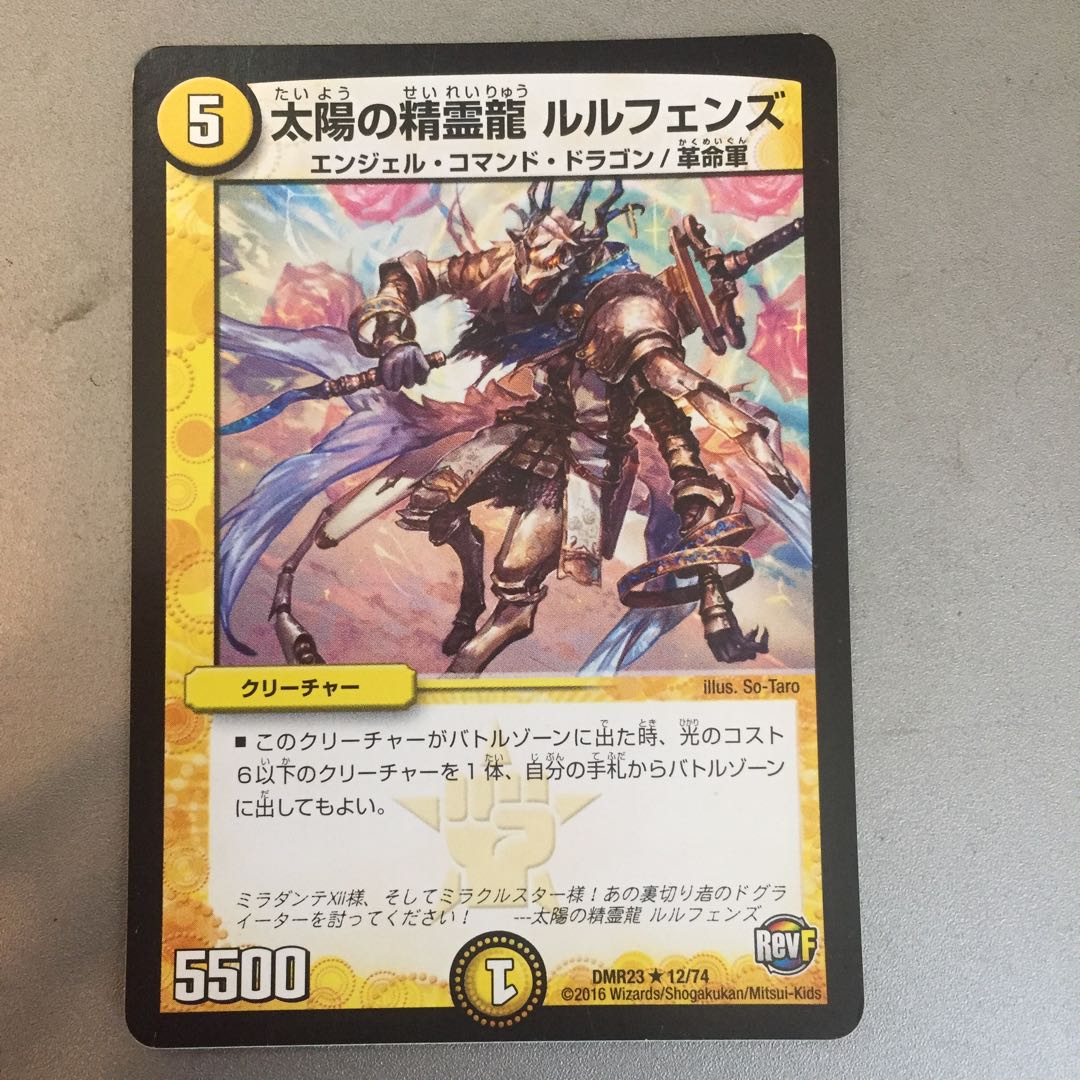 太陽の精霊龍 ルルフェンズ